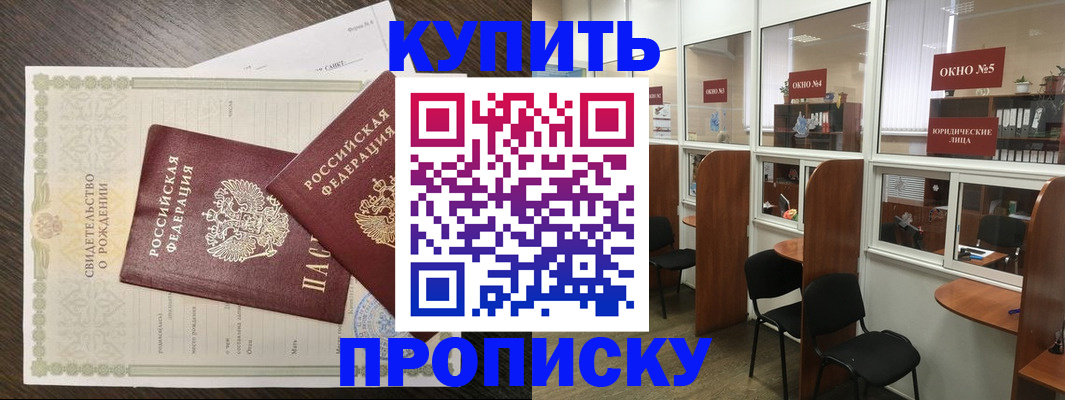 прописка законно в Верхнем Уфалее